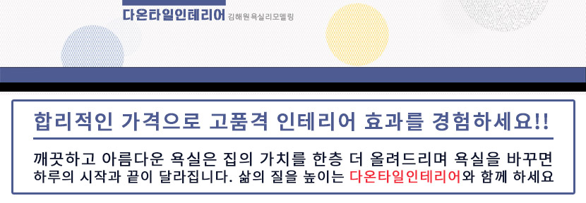 김해욕실리모델링 김해욕실리모델링