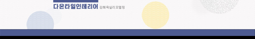 김해욕실리모델링