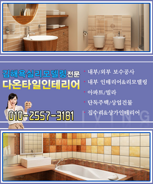 다온타일인테리어 모바일 비주얼 2