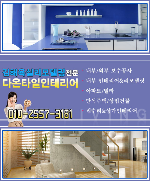 다온타일인테리어 모바일 비주얼 0
