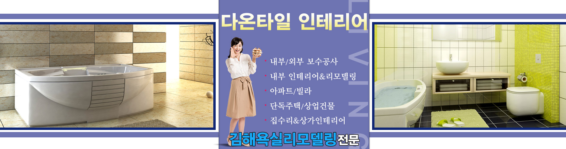 다온타일인테리어 PC 비주얼 1