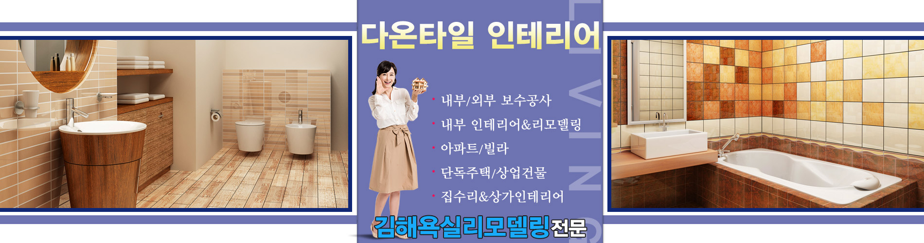 다온타일인테리어 PC 비주얼 2