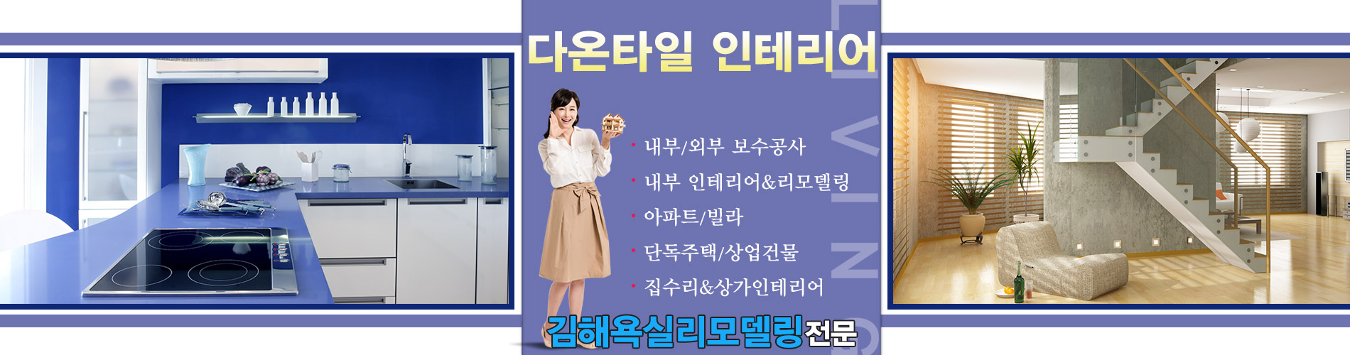 다온타일인테리어 PC 비주얼 0
